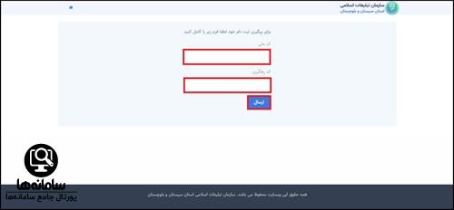 پیگیری ثبت نام اعتکاف زاهدان